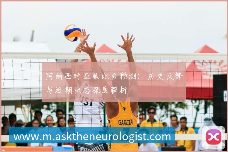 深度解析2018世界杯赛程：强队路径与黑马机遇